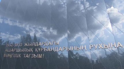 Память жертв политических репрессий и голода почтил Президент Токаев