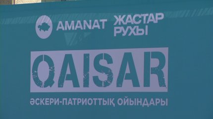 В столице начались военно-патриотические игры «Qaisar»