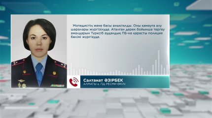 Алматыда мопед жүргізушісі автобусқа оқ атты