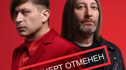 В Семее отменили концерт группы Би-2