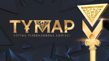 «Тұмар – 2023» ұлттық телевизиялық сыйлығының номинанттары жарияланды