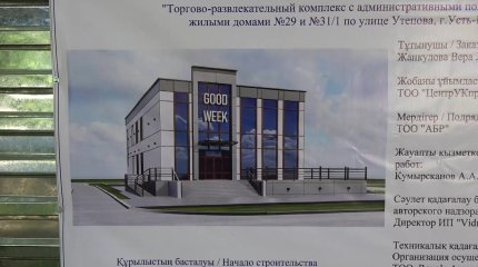 Скандал разгорается вокруг строительства торгового центра в Усть-Каменогорске
