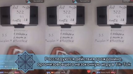 Игорный бизнес организовал житель Шымкента в Tik-Tok
