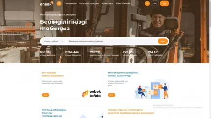 Электрондық еңбек биржасында 90 мыңға жуық бос жұмыс орны бар