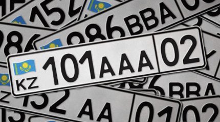 Казахстанцы смогут выбирать буквы госномеров
