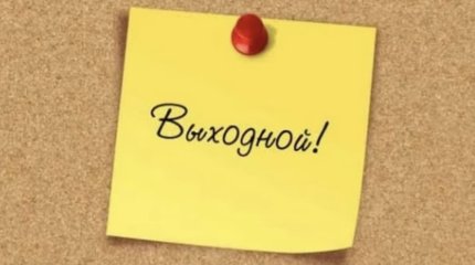 Как разнообразить выходные: 3 крутых идеи без вложений