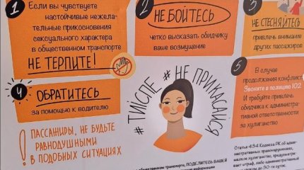 В городах Казахстана запустили акцию против домогательств в общественном транспорте