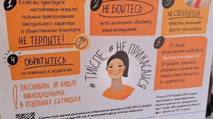 "Тиіспе!": Еліміздің алты қаласының қоғамдық көліктерінде жыныстық харассментке қарсы акция басталды