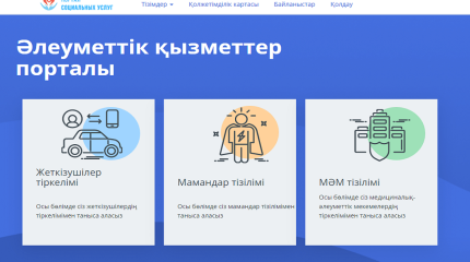 Мүгедектігі бар азаматтар онлайн арқылы 270 мыңнан астам қызмет алды