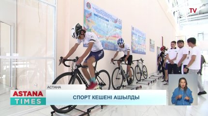 Астана күніне орай "Нұра" ауданында дене шынықтыру-сауықтыру кешені ашылды