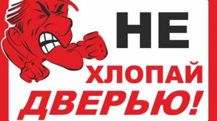 За хлопанье дверью авто теперь штрафуют