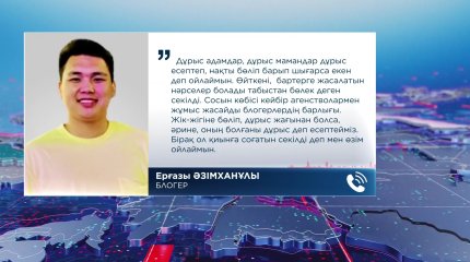 "Блогерлердің табысын тексеру қиынға соғатын секілді", - блогер