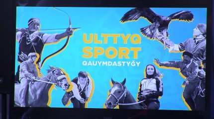 До 15 тысяч иностранных туристов ожидают на Игры кочевников в Казахстане в 2024 году