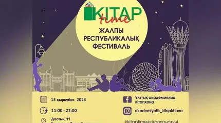 Book&Сoffee, Quiz, көрме-жәрмеңке, караоке — елордада ерекше кітап фестивалі өтеді