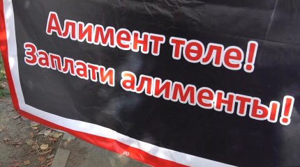 Оралда алимент төлемей жүргендердің берешегі 800 миллион теңгеден асты