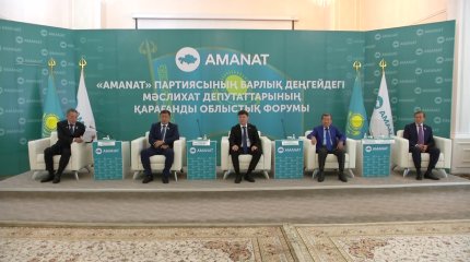 В Караганде прошел первый областной Форум депутатов маслихатов всех уровней от партии «AMANAT»