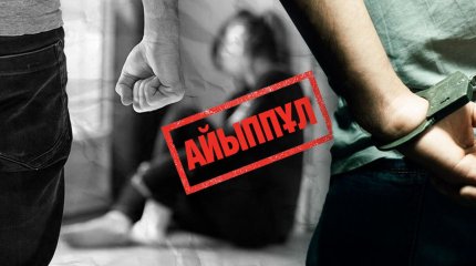 Тұрмыстық зорлық-зомбылықтың саны азайған жоқ, жылы жауып қойдық – сарапшы