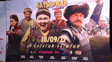 «Белгісіз батырлар» тарихи комедиясы көрерменге жол тартпақ