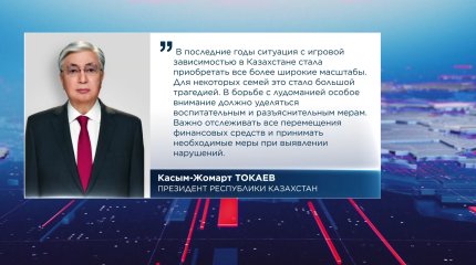 За борьбу с игровой зависимостью граждан взялся Совбез Казахстана