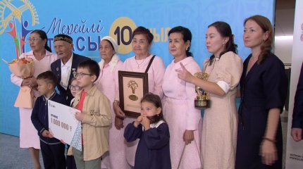 «Мерейлі отбасы» ұлттық байқауының жеңімпаздары марапатталды