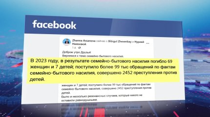 69 казахстанок убили семейные тираны в 2023 году