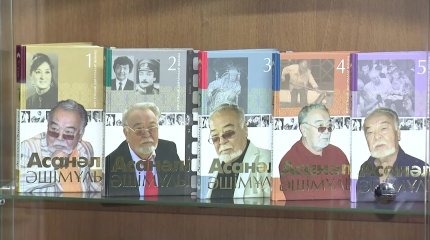 Алматы қаласының мемлекеттік мұрағатында Асанәлі Әшімовке арналған музей-бұрыш ашылды