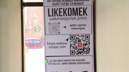 «AMANAT» партиясының қоғамдық қабылдау бөлмелеріне  былтыр 100 мың азамат көмек сұрап жүгінген