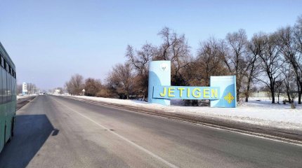 Жетіген ауылы енді Алатау қаласы болады