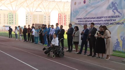 Партия «АМАNАТ» провела в Туркестане инклюзивный спортивный фестиваль «Равные возможности» для детей