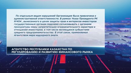 Инвесторы “First Heartland Jusan Invest” не могут вернуть свои деньги