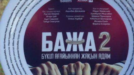В Алматы стартовали съемки комедийного сериала «Бажа - 2»
