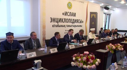 Астанада "Ислам энциклопедиясы" кітабының тұсаукесері өтті