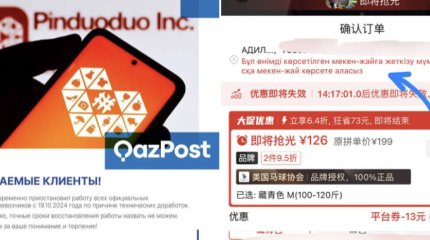 Популярный китайский сайт перестал принимать заказы из Казахстана