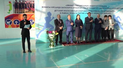 Оралда балалардың инклюзиялық спорт фестивалі өткізілді