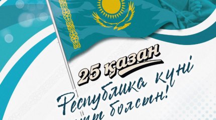 Президент поздравил казахстанцев с Днём республики