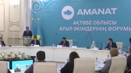 Ақтөбеде ауыл әкімдерінің форумы өтті