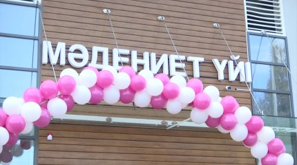 Алматы облысы Жамбыл ауылында  жаңа мәдениет үйі қолданысқа берілді