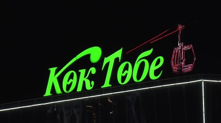 Туристер Алматыға неге қызығады?