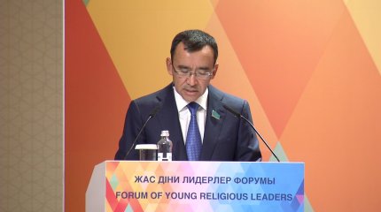Астанада алғаш рет жас діни лидерлер форумы өтті