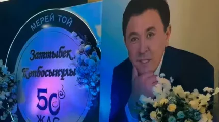 "Бір тойда үш ат мінгізді": Заттыбек Көпбосынұлы 50 жасын дүркіретіп атап өтті