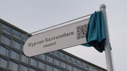 Имя государственного деятеля Нурлана Балгимбаева присвоили улице в Астане