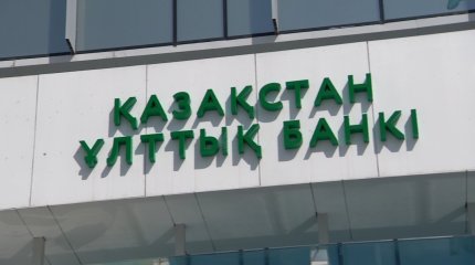 Повышение базовой ставки до 15,25%: чего ожидать казахстанцам