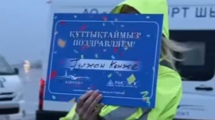 Шымкент әуежайы 2 миллионыншы жолаушысын қарсы алды