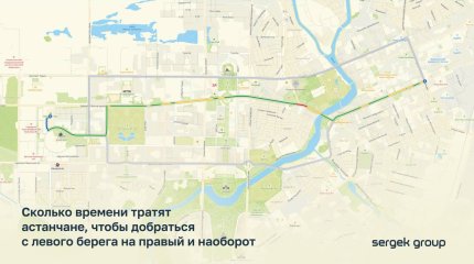 Сколько занимает дорога между правым и левым берегом Астаны и самый короткий путь высчитали специалисты