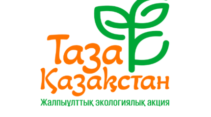 Тазалық әркімнің өзінен басталады