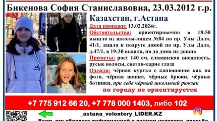 “Мектептен оралмаған”: із-түзсіз жоғалған 11 жастағы қыздың жағдайы белгілі болды
