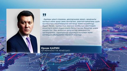 «Зорлық-зомбылық мәселелерін шешудің жан-жақты тәсілі қарастырылған», - Е. Қарин