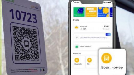 Астанада қоғамдық көлікте жолақы төлеудің тағы бір әдісі пайда болды