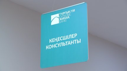 “Отбасы банк” заподозрили в финансовых уловках