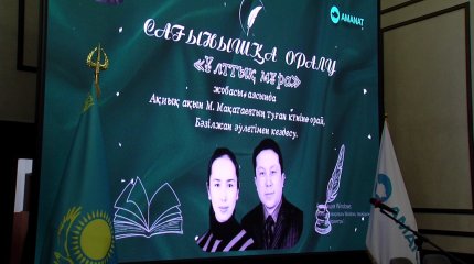 "Возвращение в ностальгию": вечер памяти Мукагали Макатаева прошел в Астане